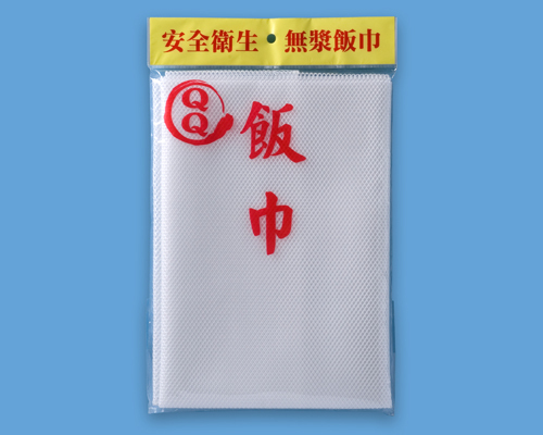 飯巾網布